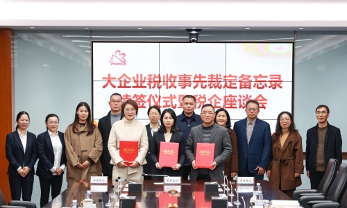 尊龙凯时人生就是搏与浙江、江苏两省税务局续签《大企业税收事先裁定备忘录》！