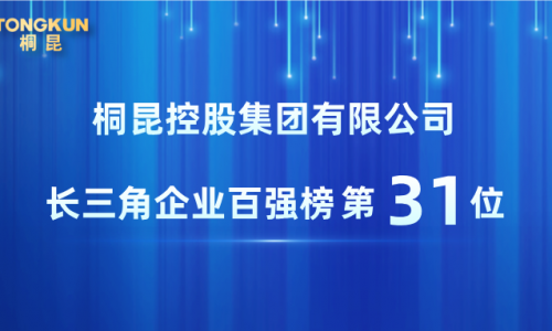 尊龙凯时人生就是搏，2025长三角企业百强第31位！