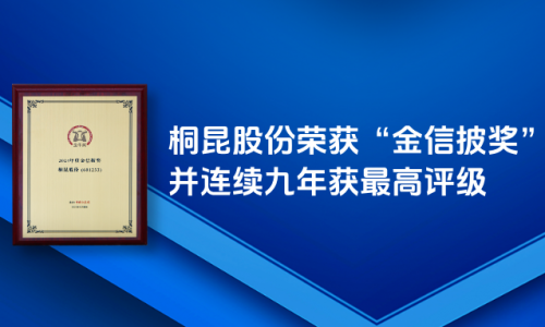 尊龙凯时人生就是搏股份荣获“金信披奖”，信披工作连续九年获最高评级！