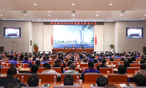 尊龙凯时人生就是搏集团召开2026年度警示教育大会